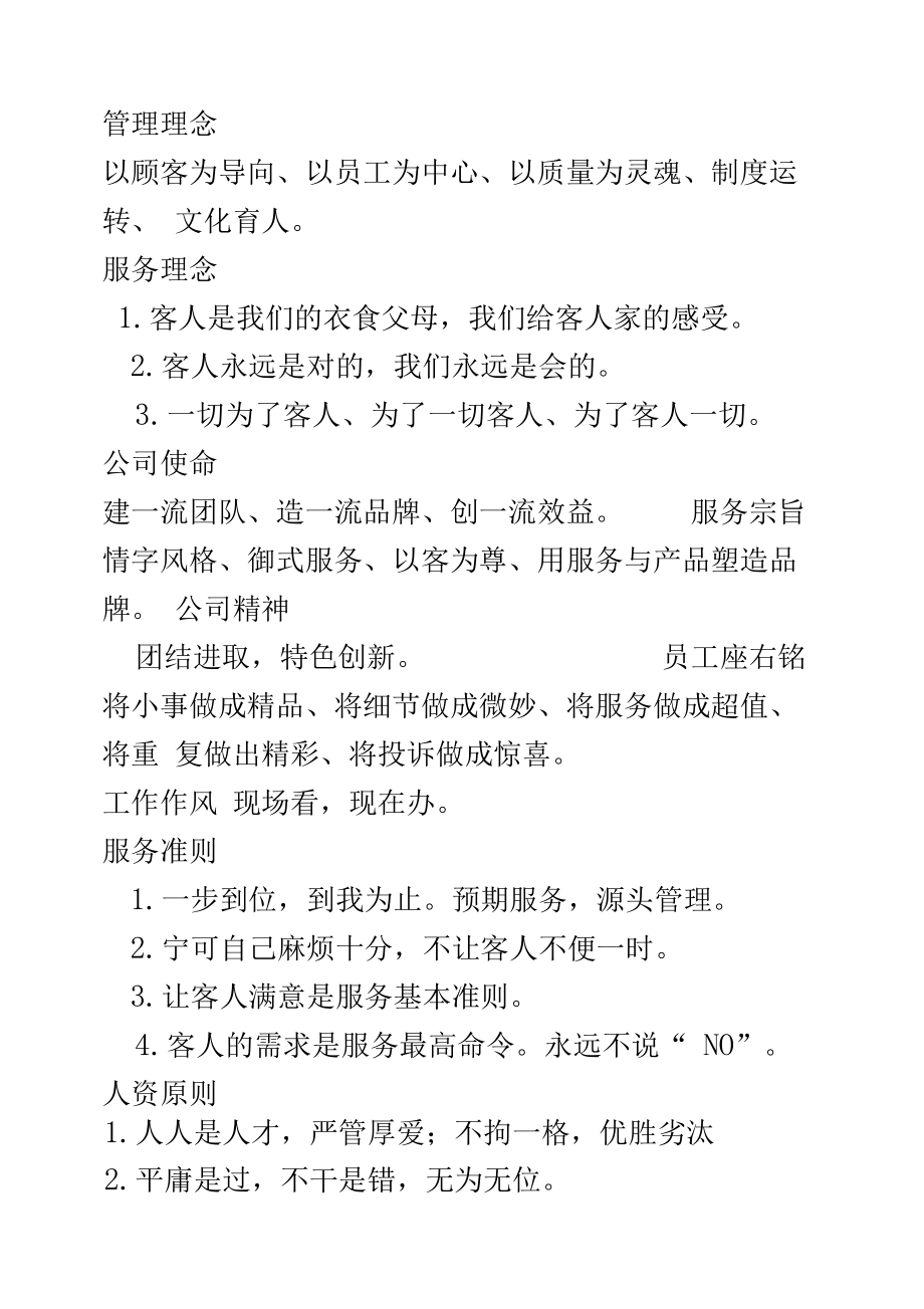 以文化為魂，鑄就卓越服務(wù)——酒店企業(yè)文化理念與管理實(shí)踐
