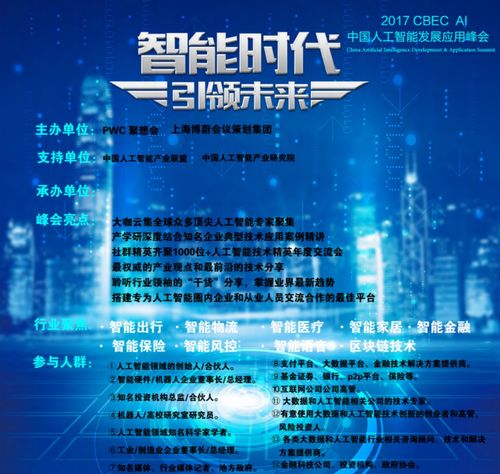 中國人工智能發(fā)展應(yīng)用峰會聚焦百格活動 引領(lǐng)人工智能應(yīng)用軟件開發(fā)新趨勢